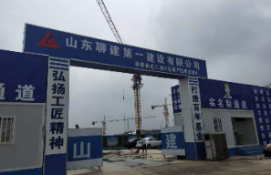 聊城仙庄棚改