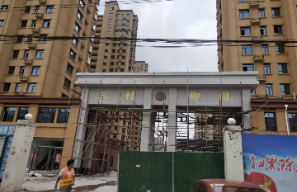 曹县三利御园